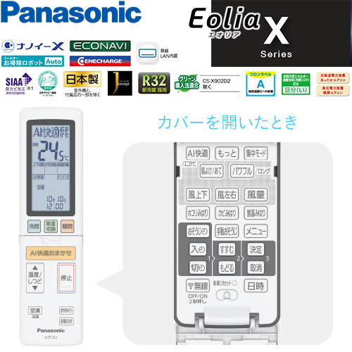CS-802DX2-Cの室外機・リモコン・パネル
