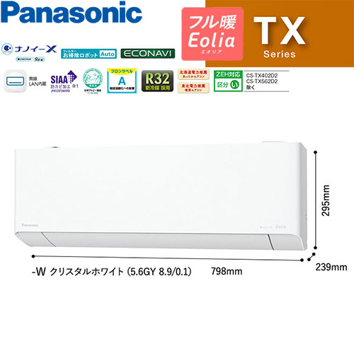 CS-TX632D2-Wの室外機・リモコン・パネル