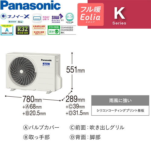 CS-K252D-Wの室外機・リモコン・パネル