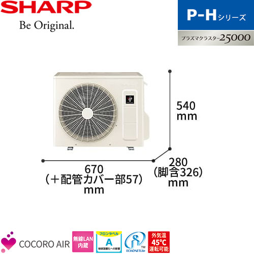 AY-P25H-Wの室外機・リモコン・パネル