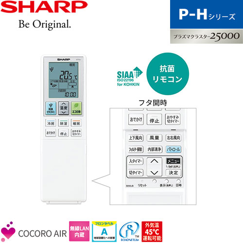 AY-P25H-Wの室外機・リモコン・パネル