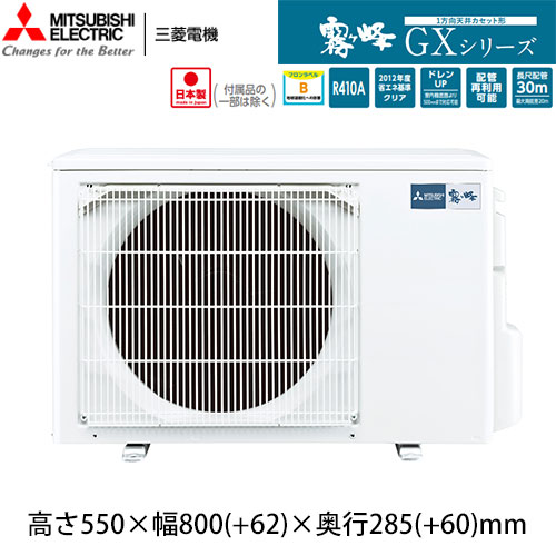 MLZ-GX3622ASの室外機・リモコン・パネル