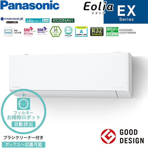 CS-633DEX2-W