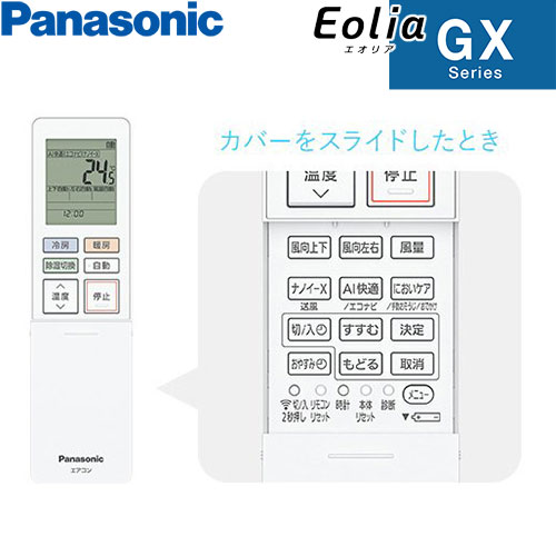 CS-633DGX2-Wの室外機・リモコン・パネル