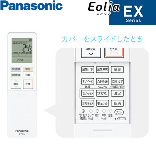 CS-254DEX-Wの室外機・リモコン・パネル