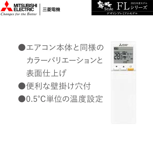 MSZ-FLV3621S(W)の室外機・リモコン・パネル