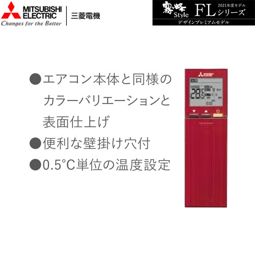 MSZ-FLV7121S(R)の室外機・リモコン・パネル