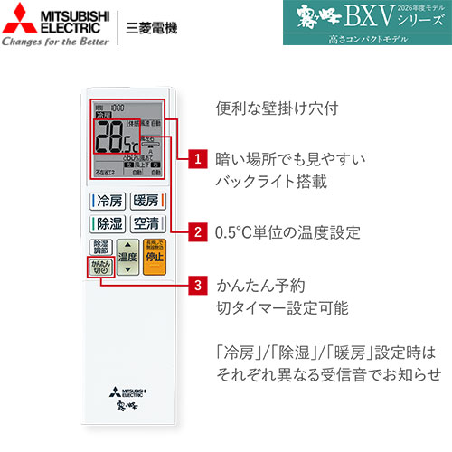 MSZ-BXV3626(W)の室外機・リモコン・パネル