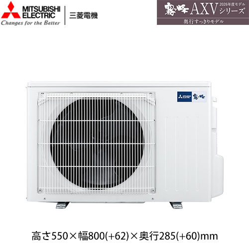 MSZ-AXV5626S(W)の室外機・リモコン・パネル