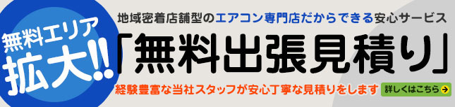 無料エリア拡大！