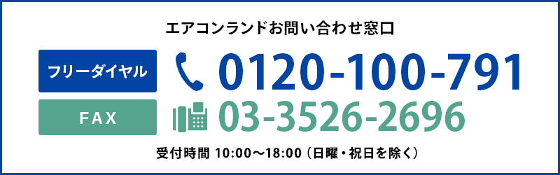 お問い合わせはこちら
