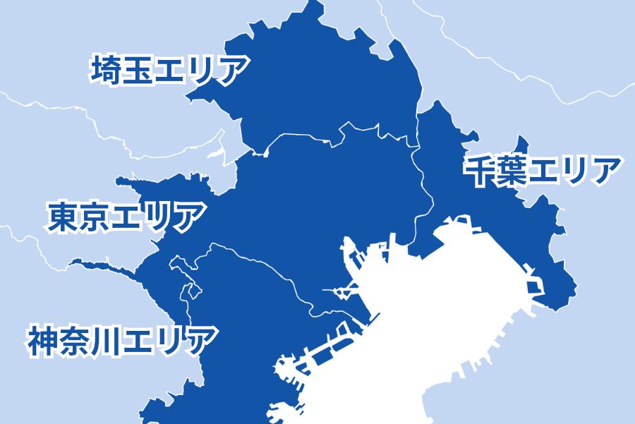 工事エリアは東京都全域、神奈川県全域、埼玉県全域、千葉県の一部地域になります