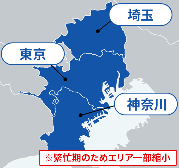 工事エリアは東京都全域、神奈川県全域、埼玉県全域、千葉県の一部地域になります