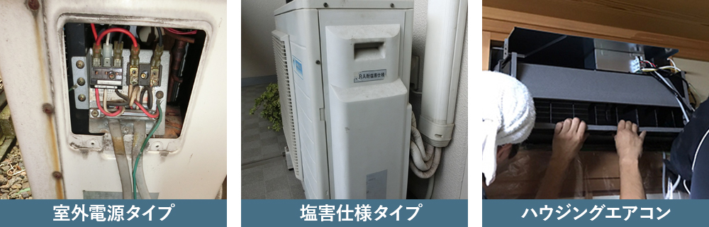室外電源タイプ