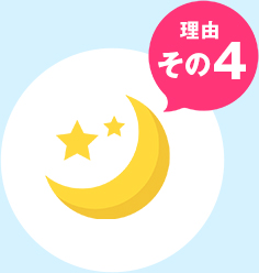 工事は24時間365日対応！