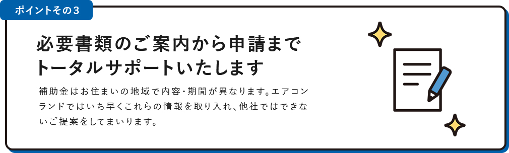 必要書類のご案内から申請までトータルサポートいたします