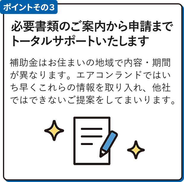 必要書類のご案内から申請までトータルサポートいたします