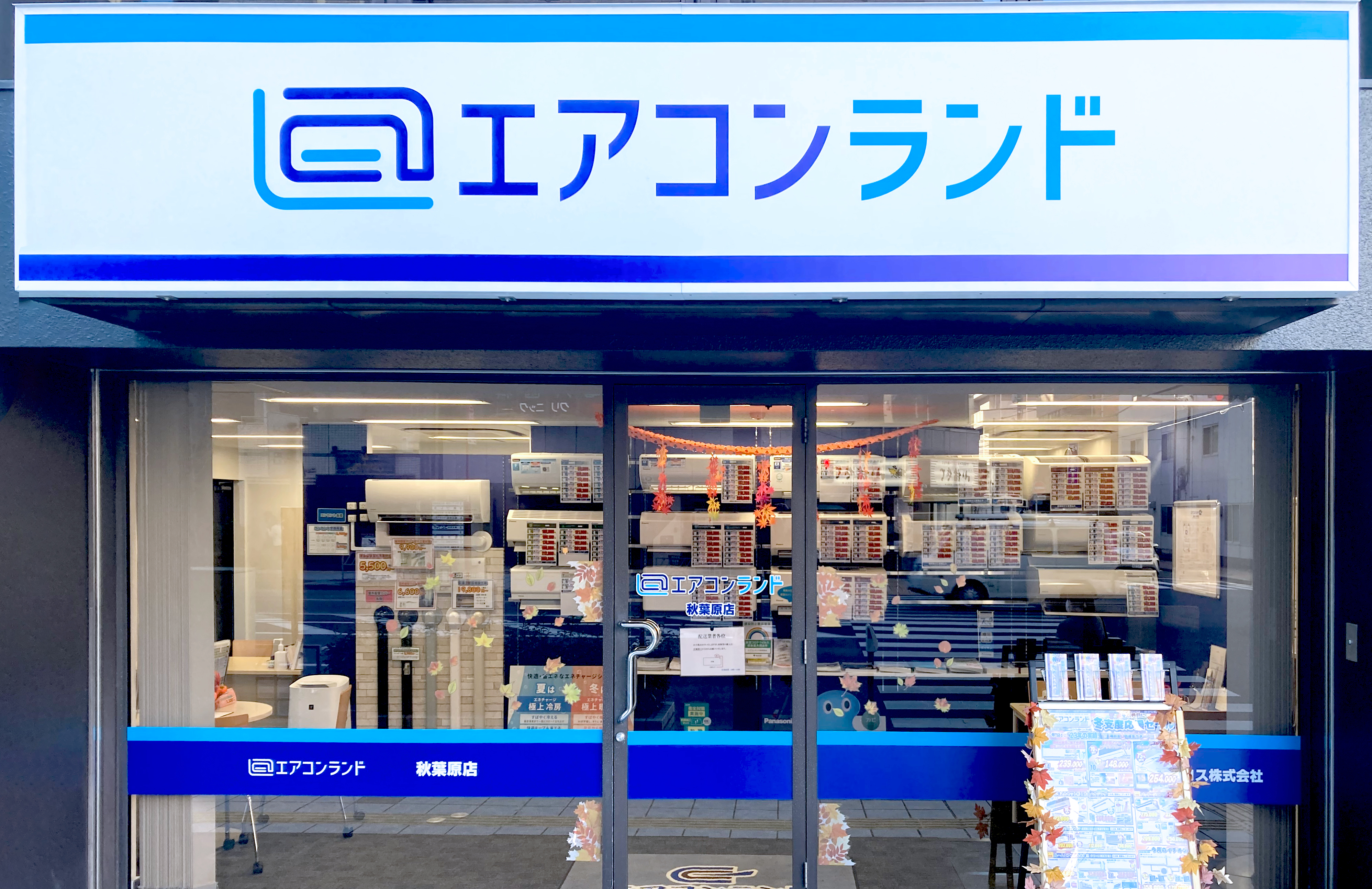 秋葉原店(台東区)