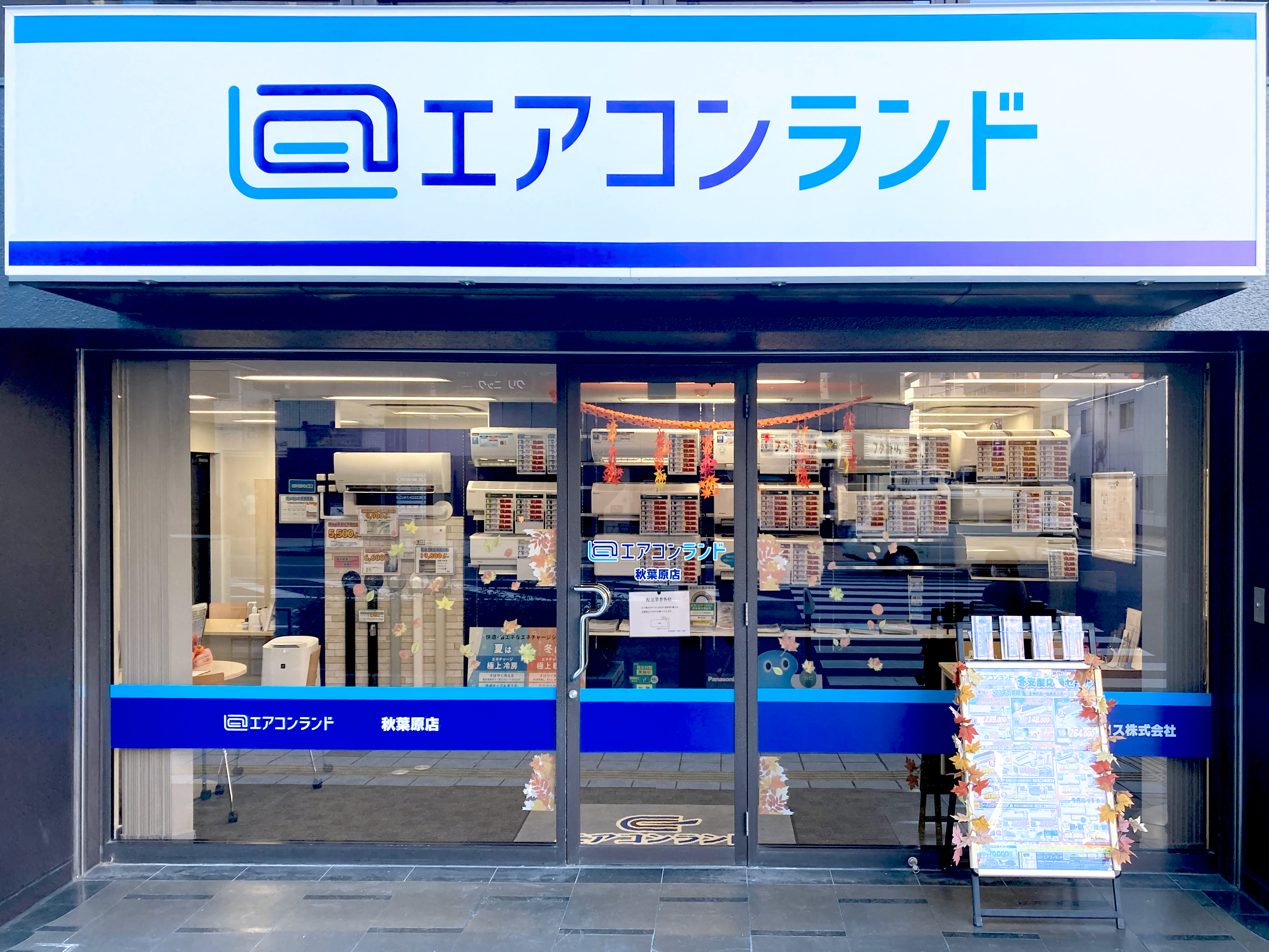 秋葉原店