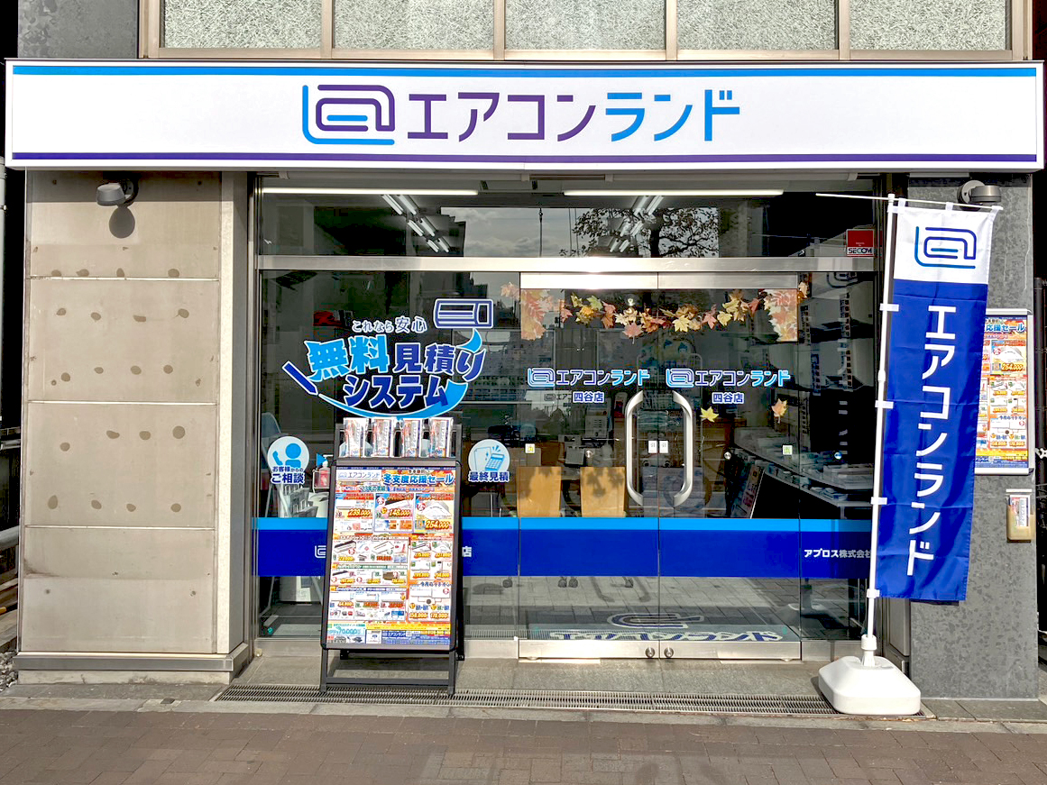 四谷店