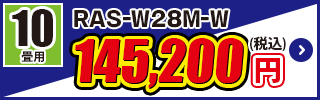RAS-W28M-W