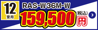 RAS-W36M-W