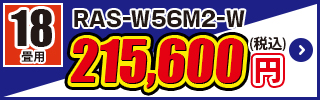 RAS-W56M2-W