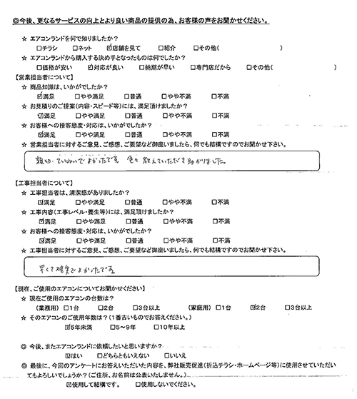 東京都新宿区のお客様