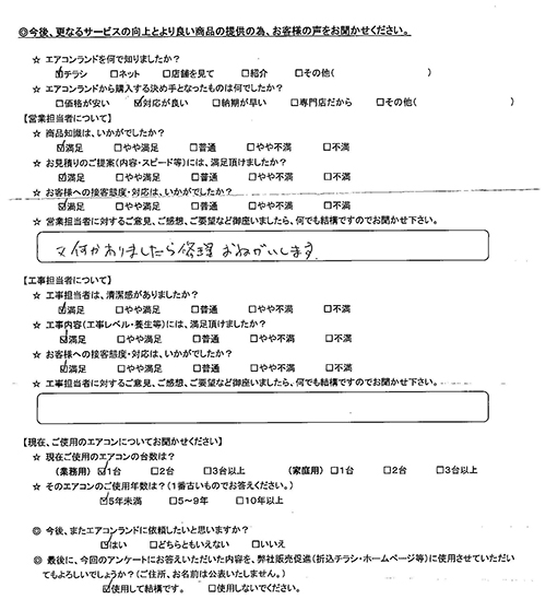 東京都千代田区のお客様