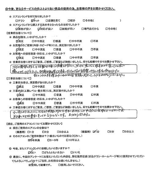 神奈川県横浜市のお客様