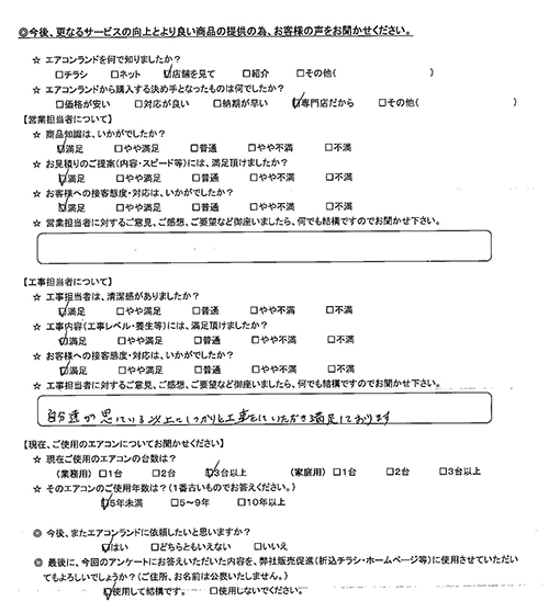 埼玉県川口市のお客様