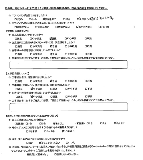 埼玉県川口市のお客様