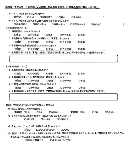 東京都中野区のお客様