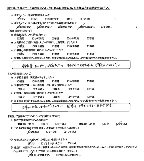 東京都文京区のお客様