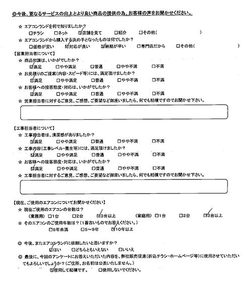 埼玉県戸田市のお客様