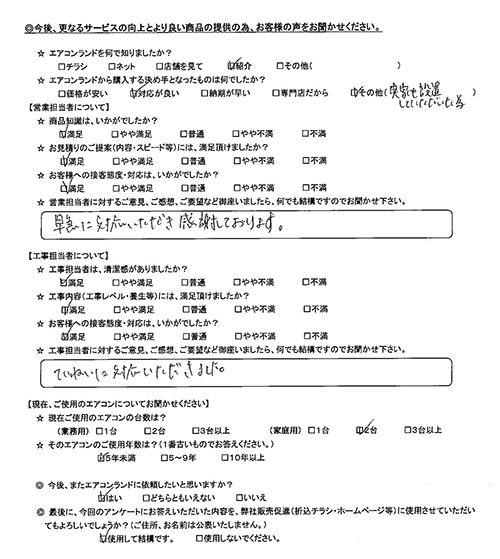 神奈川県川崎市のお客様