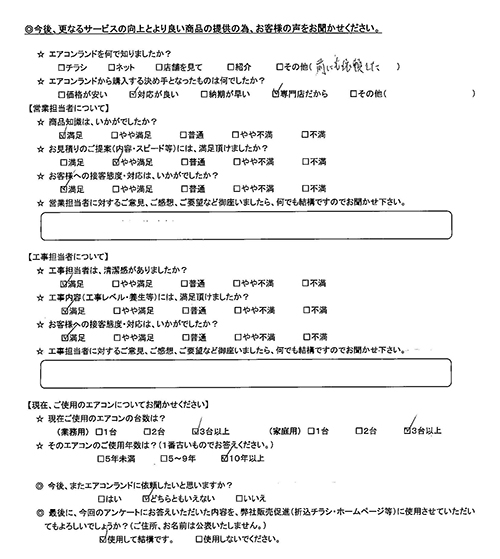 東京都渋谷区のお客様