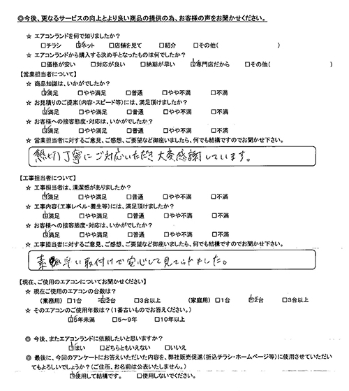 東京都品川区のお客様