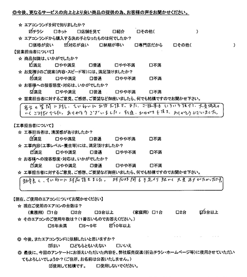 東京都文京区のお客様