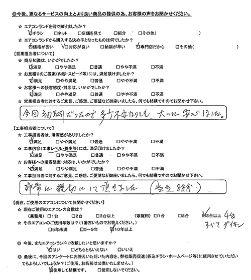 東京都港区のお客様