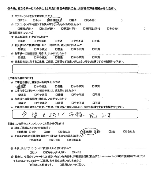東京都大田区のお客様