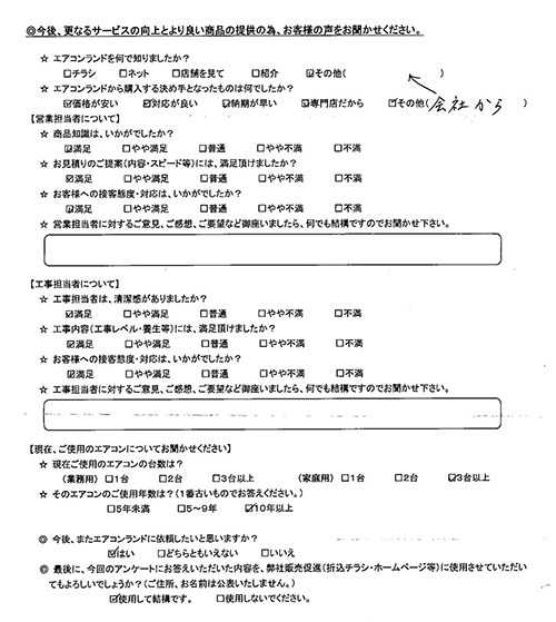 東京都練馬区のお客様