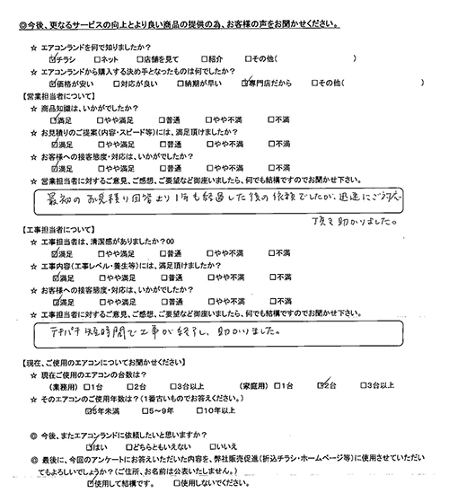 東京都中央区のお客様