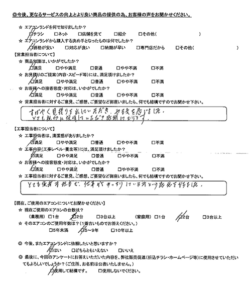 東京都渋谷区のお客様