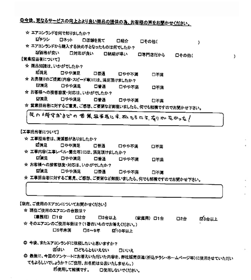 東京都葛飾区のお客様