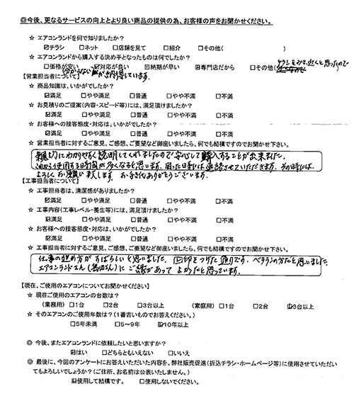 埼玉県川口市のお客様