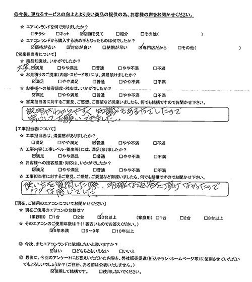 東京都新宿区のお客様