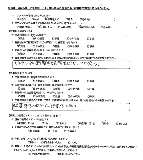 東京都世田谷区のお客様