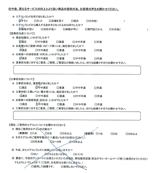 埼玉県さいたま市のお客様