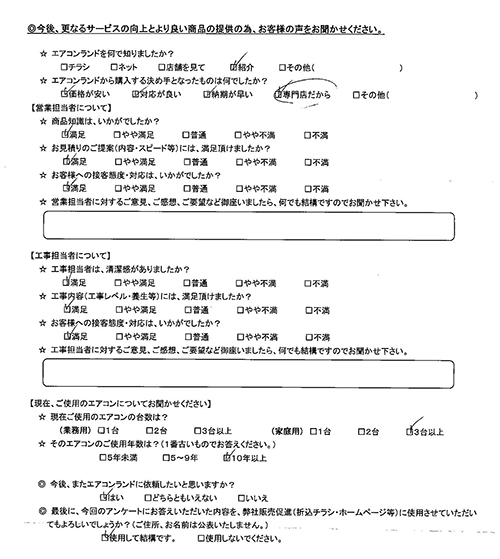 埼玉県さいたま市のお客様
